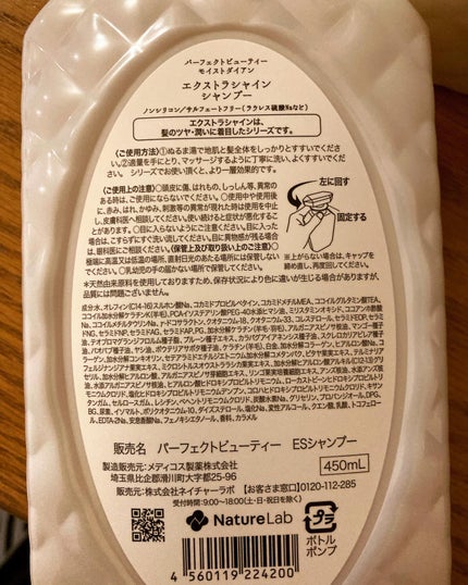 パーフェクトビューティ モイストダイアン エクストラシャイン シャンプー/トリートメント/ダイアン/市販シャンプーを使ったクチコミ(2枚目)