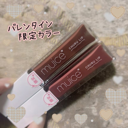 ちゅるリップランパー/muice/リッププランパーを使ったクチコミ(5枚目)