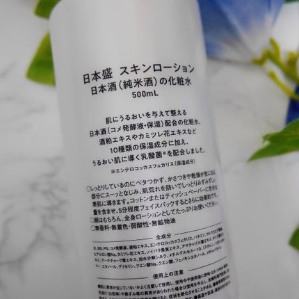 日本酒のうるおい化粧水/日本盛/化粧水を使ったクチコミ(4枚目)