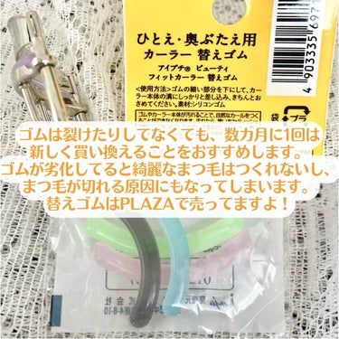 アイプチ® アイプチ®　ビューティ フィットカーラーのクチコミ「＼ガチの一重が一重用ビューラー使用してみた🔥👁❤️‍🔥／
*️⃣私自身は瞼の薄い一重です。

.....」（3枚目）