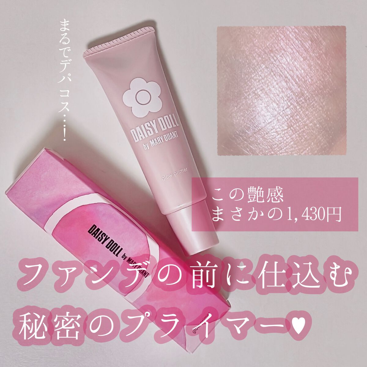 リキッド セラム ファンデーション/DAISY DOLL by MARY QUANT/リキッドファンデーションを使ったクチコミ(1枚目)