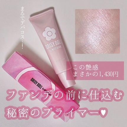 グロウ プライマー/DAISY DOLL by MARY QUANT/化粧下地を使ったクチコミ(1枚目)