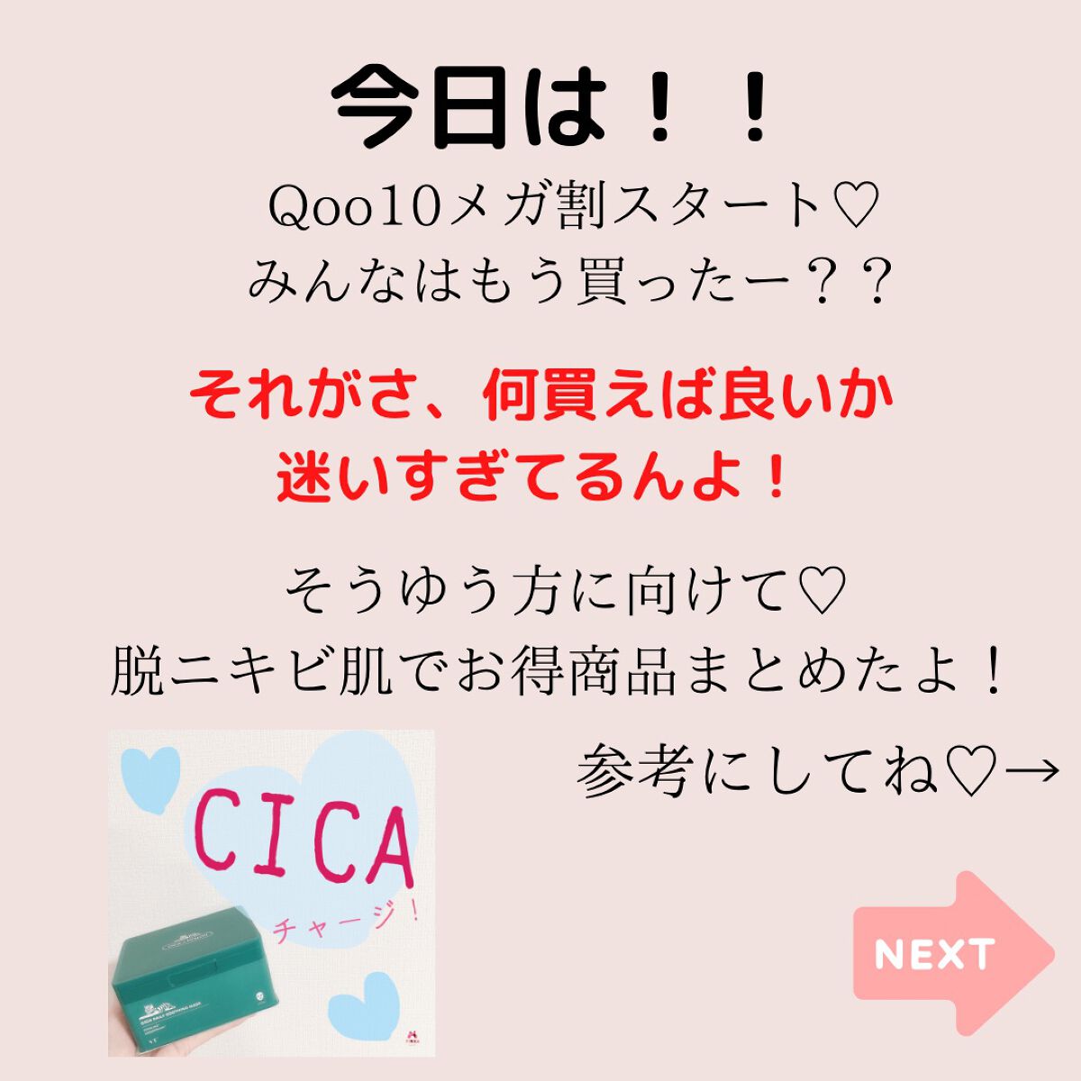 ゆりか│ニキビ肌向けスキンケア解説 on LIPS 「今日の投稿で伝えたいのはこちら⬇️✨Qoo10何買った!?迷っ..」(2枚目)