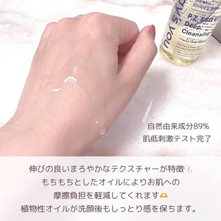 ワンデイズユー ディープクレンジグオイル/One-day's you/オイルクレンジングを使ったクチコミ(3枚目)