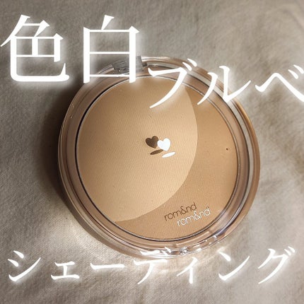 ベターザンシェイプ 01 オートグレーン/rom&nd/シェーディングを使ったクチコミ(1枚目)
