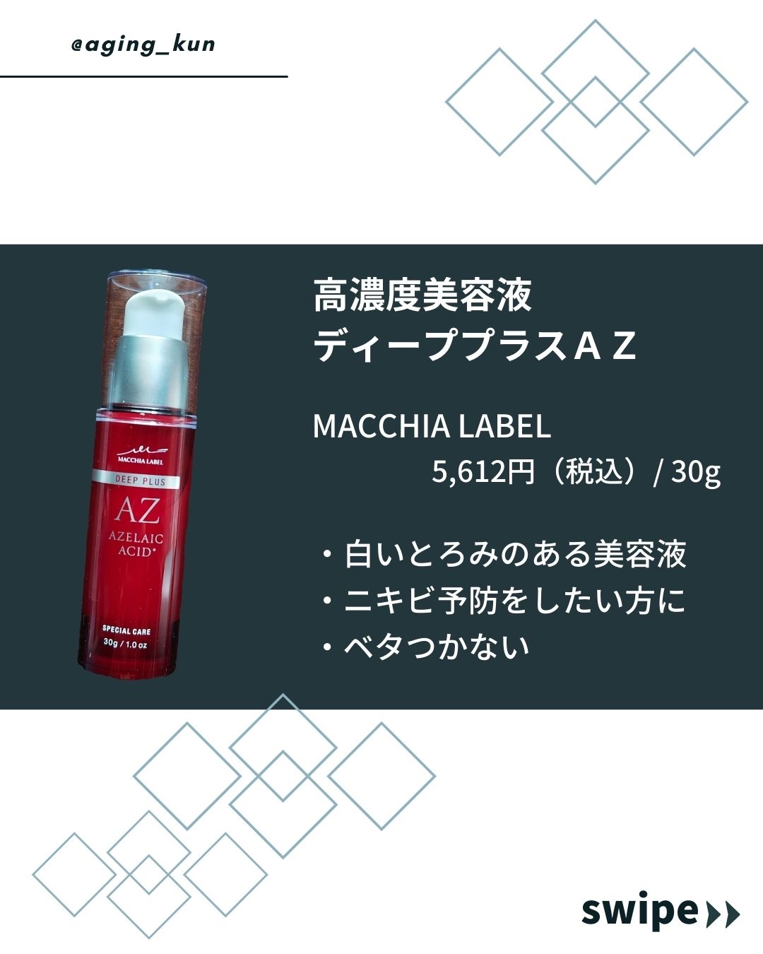 ディーププラスAZ/Macchia Label/美容液を使ったクチコミ（2枚目）