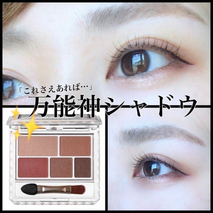 パーフェクトマルチアイズ/キャンメイク/アイシャドウパレットを使ったクチコミ(1枚目)