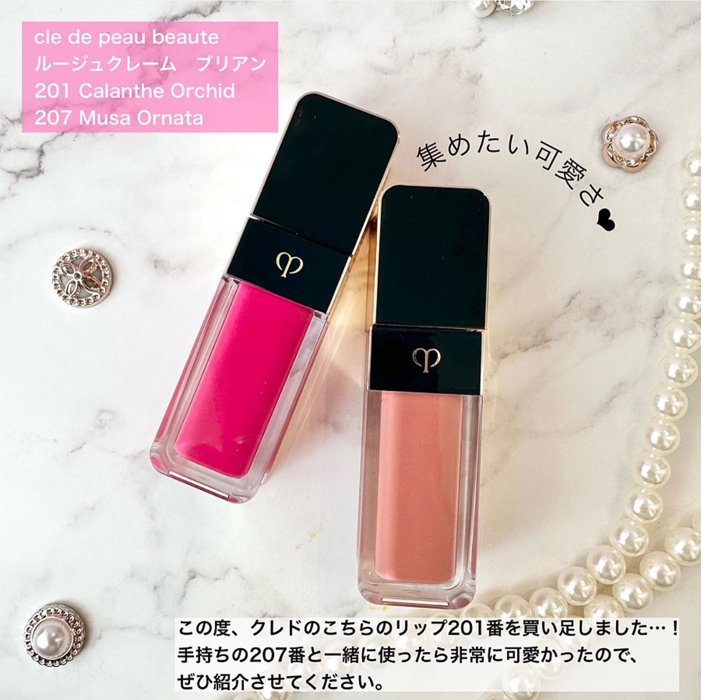 ルージュクレーム ブリアン 207 Musa Ornata/クレ・ド・ポー ボーテ/口紅を使ったクチコミ（2枚目）