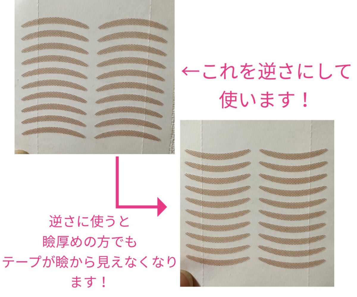 ナチュラルアイテープ/ビューティーワールド/二重まぶた用アイテムを使ったクチコミ(3枚目)