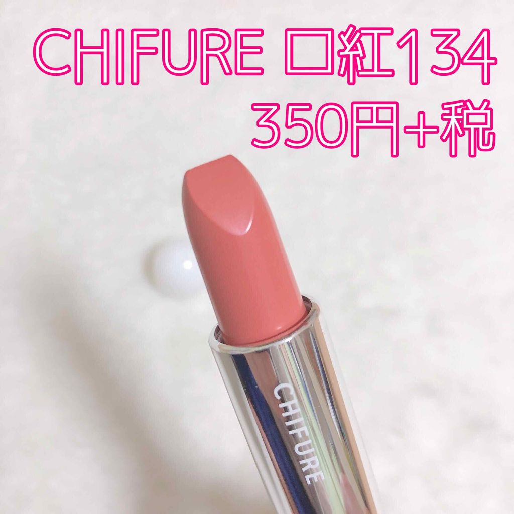 口紅（詰替用）/ちふれ/口紅を使ったクチコミ（2枚目）