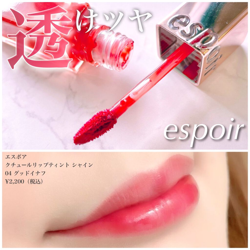 Riho | 集英社MAQUIAエキスパート on LIPS 「次に来るティント💋✨ロフトが注目‼️リコメンドコスメに選ばれた..」(1枚目)