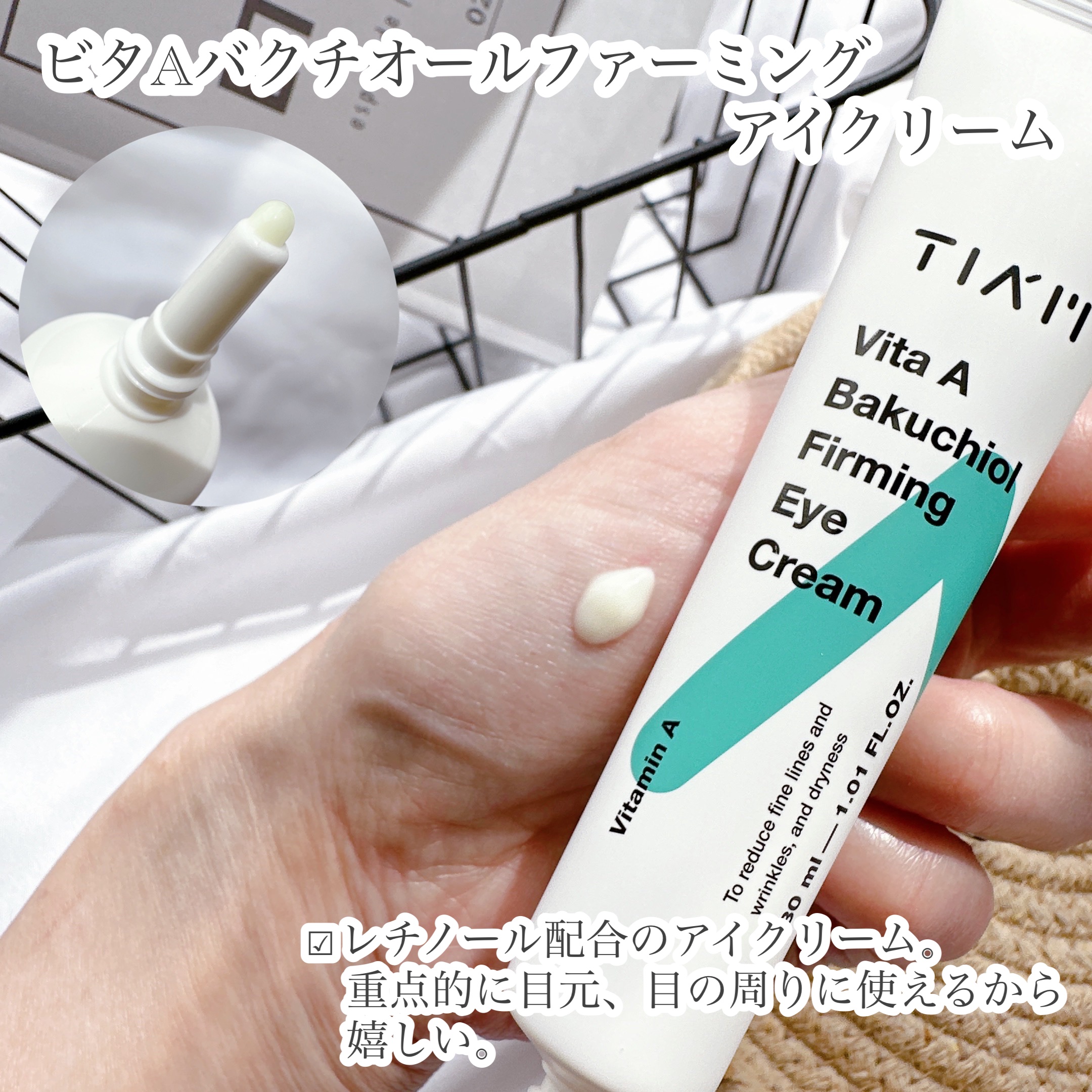 TIAM   ＶＡＢファーミングアイクリーム/TIAM/アイケア・アイクリームを使ったクチコミ（2枚目）