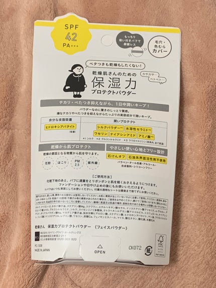 乾燥さん 保湿力プロテクトパウダー/乾燥さん/プレストパウダーを使ったクチコミ(4枚目)