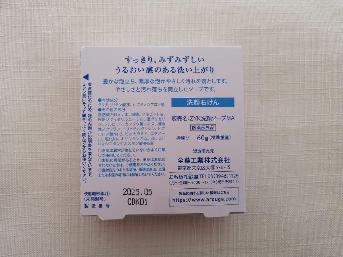 モイスチャー クリアソープ/アルージェ/洗顔石鹸を使ったクチコミ(4枚目)