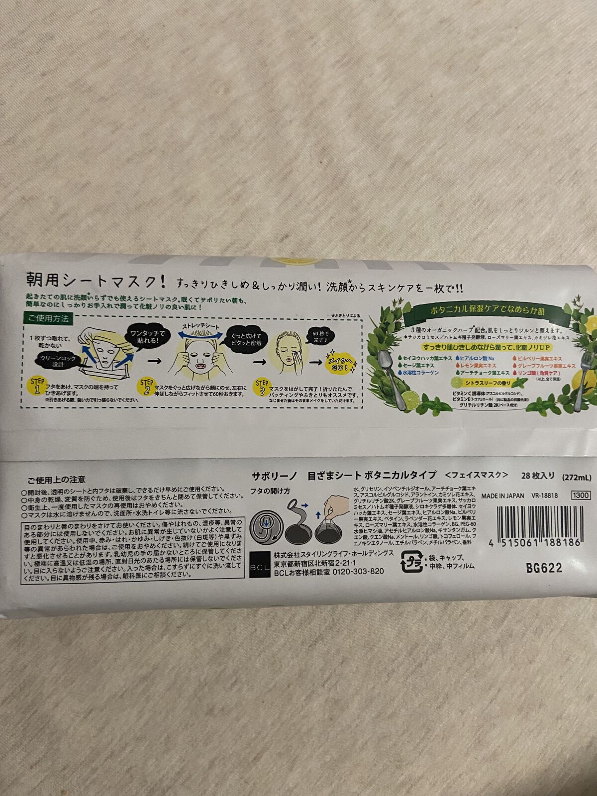 目ざまシート ボタニカルタイプ/サボリーノ/シートマスク・パックを使ったクチコミ（2枚目）