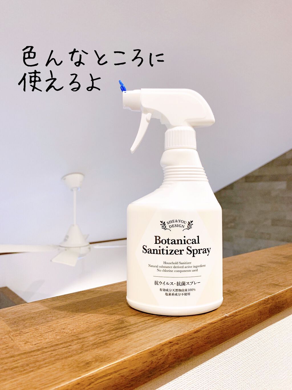 ボタニカルサニタイザースプレー/SHE&YOU DESIGN/その他を使ったクチコミ（2枚目）