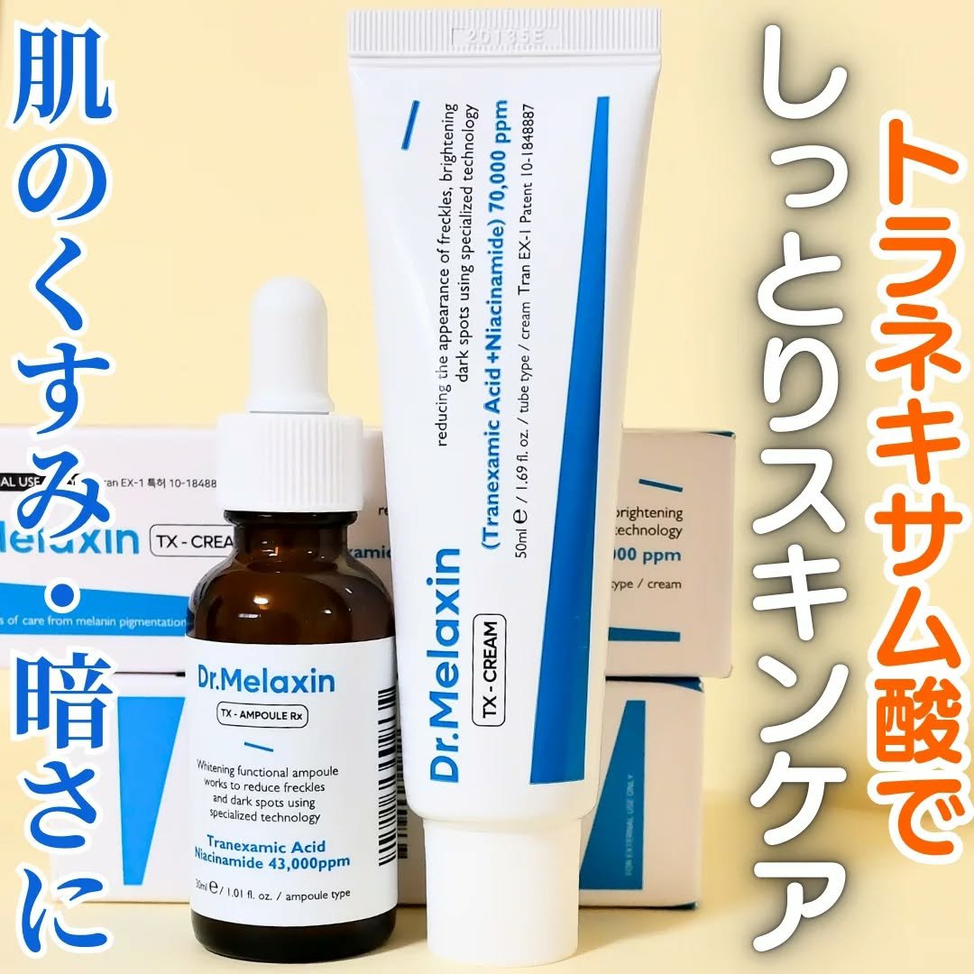 Dr.Melaxinのスキンケア・基礎化粧品 TX-Cream＆TX - AMPOULE Rx
