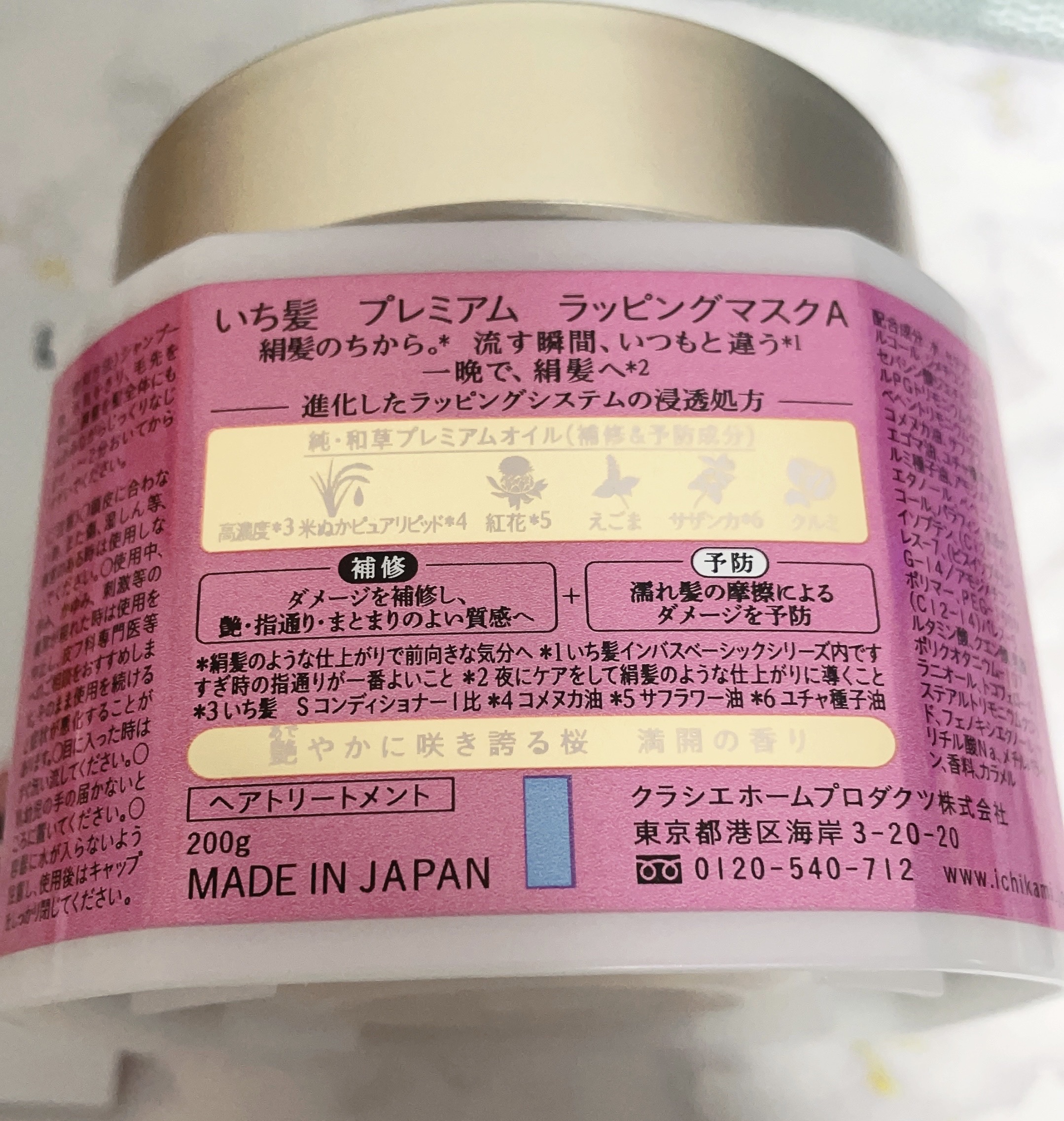 プレミアム ラッピングマスク/いち髪/ヘアマスク・ヘアパックを使ったクチコミ（2枚目）