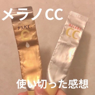 薬用しみ集中対策 プレミアム美容液/メラノCC/美容液を使ったクチコミ（1枚目）