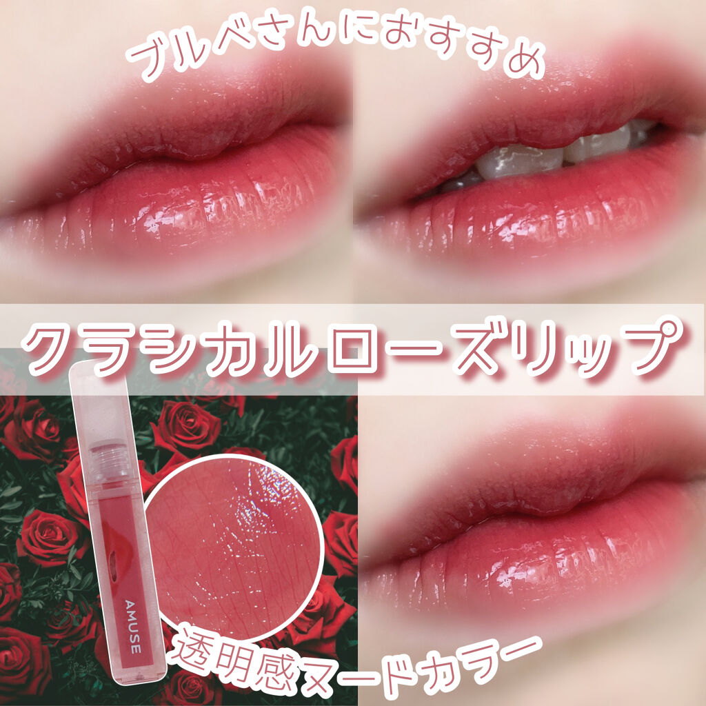 デューティント 12 日曜日/AMUSE/リップティントを使ったクチコミ（1枚目）