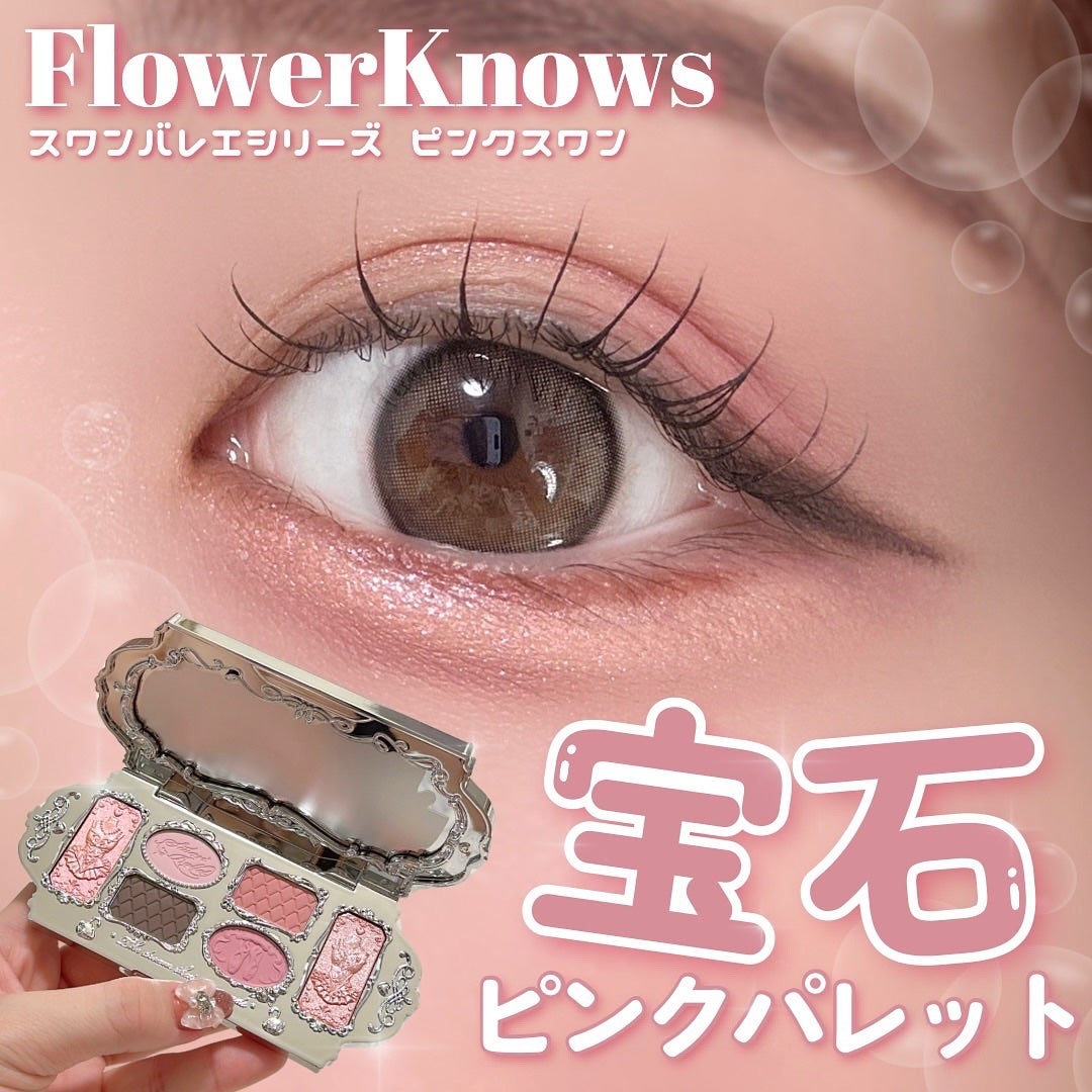 フラワーノーズスワンバレエシリーズ アイシャドウパレット/FlowerKnows/アイシャドウパレットを使ったクチコミ(1枚目)