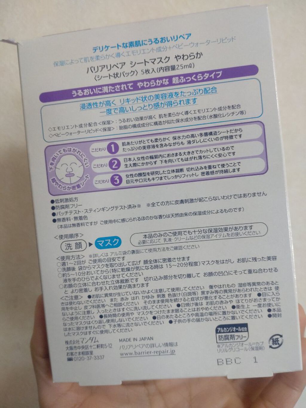 シートマスク やわらか/バリアリペア/シートマスク・パックを使ったクチコミ（3枚目）