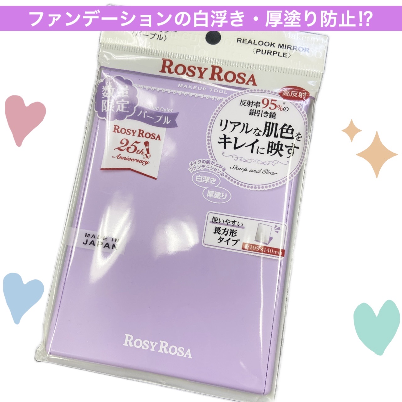 リアルックミラー/ロージーローザ/その他化粧小物を使ったクチコミ（1枚目）