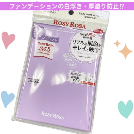 リアルックミラー/ロージーローザ/その他化粧小物を使ったクチコミ(1枚目)