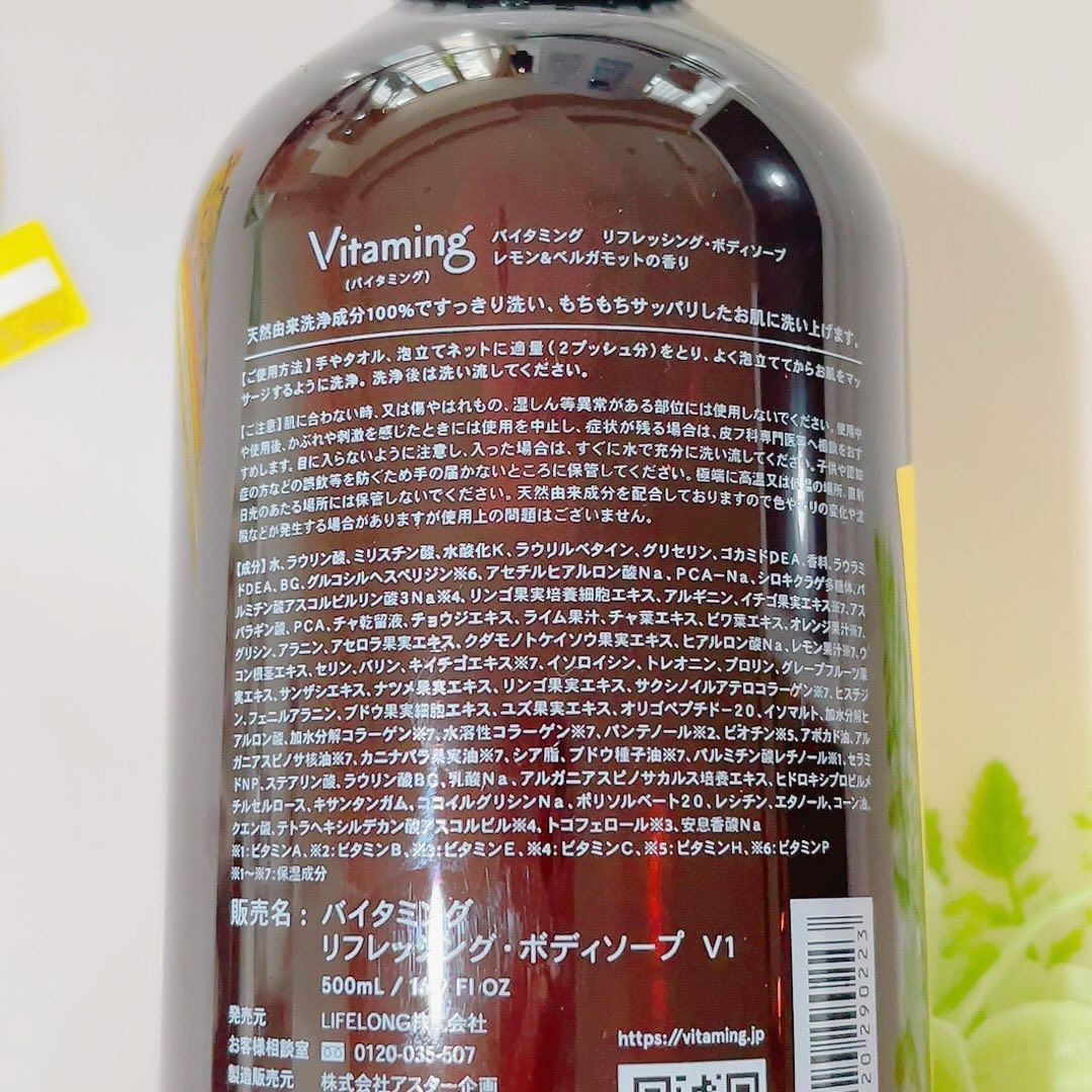 リフレッシングボディソープ(レモン＆ベルガモットの香り)/Vitaming/ボディソープを使ったクチコミ（2枚目）