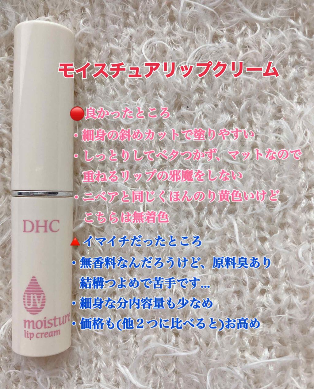 UV モイスチュア リップクリーム/DHC/リップクリームを使ったクチコミ(4枚目)