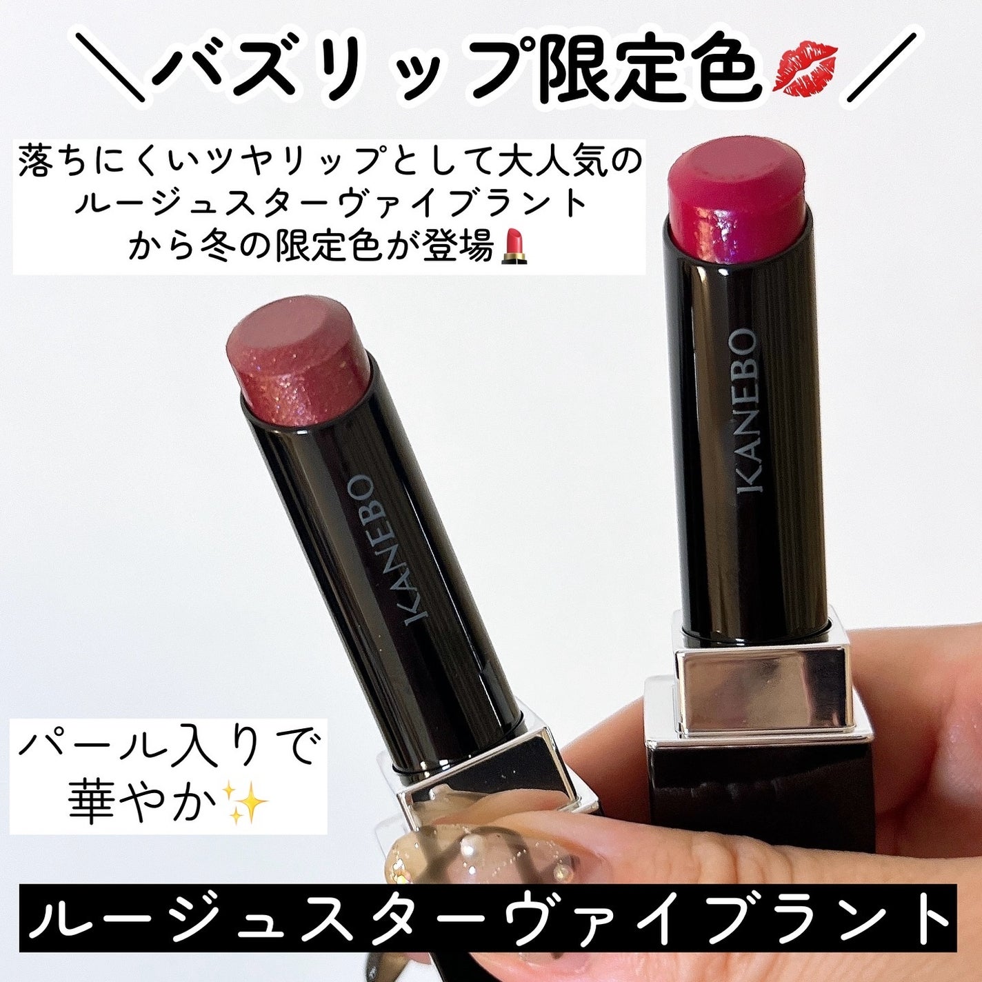 ルージュスターヴァイブラント/KANEBO/口紅を使ったクチコミ(3枚目)