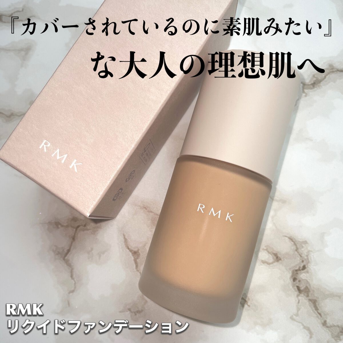 RMK リクイドファンデーション フローレスカバレッジ/RMK/リキッドファンデーションを使ったクチコミ（1枚目）