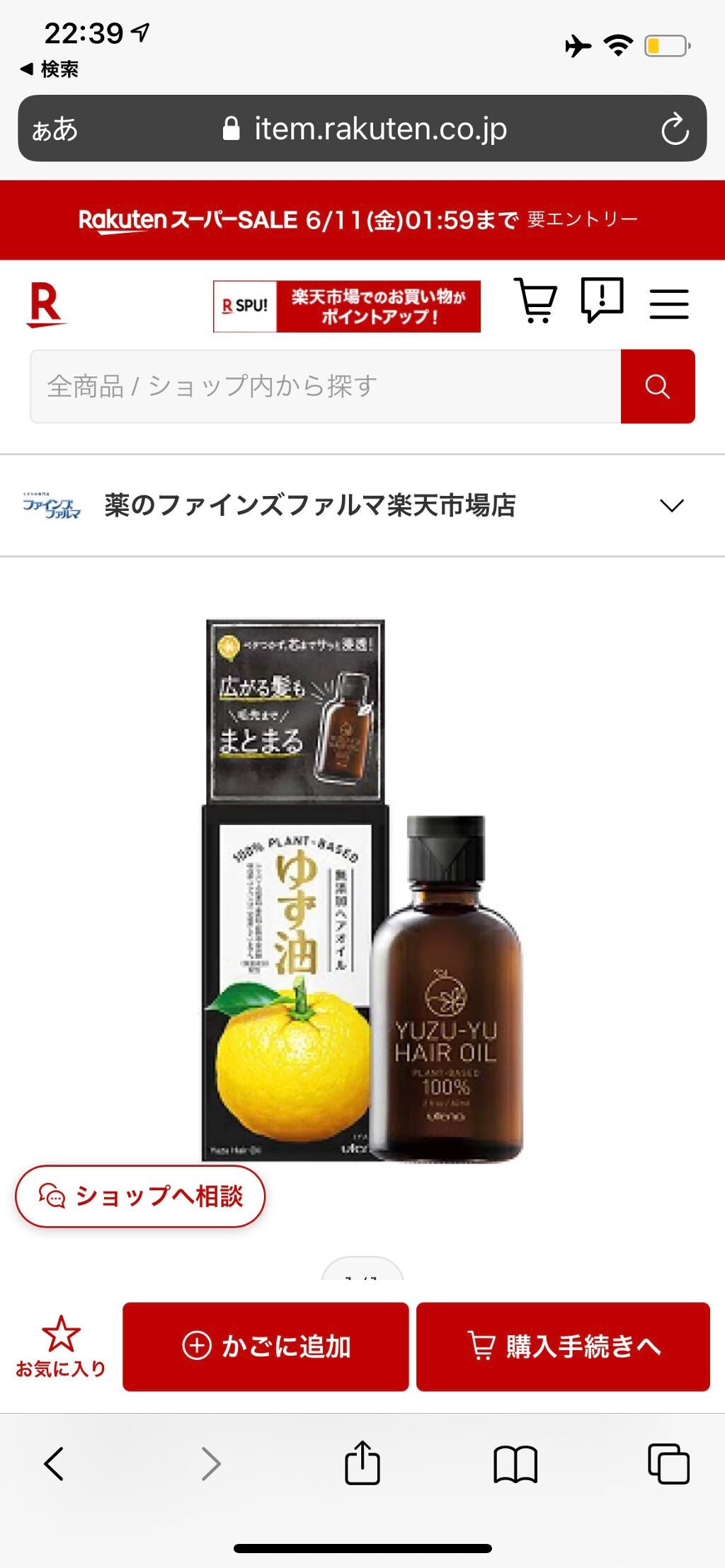 ヘアオイル/ゆず油/ヘアオイルを使ったクチコミ(4枚目)