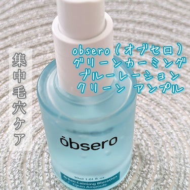 グリーンカーミングブルーレーションクリーンゲルバーム/obsero/フェイスバームを使ったクチコミ（1枚目）