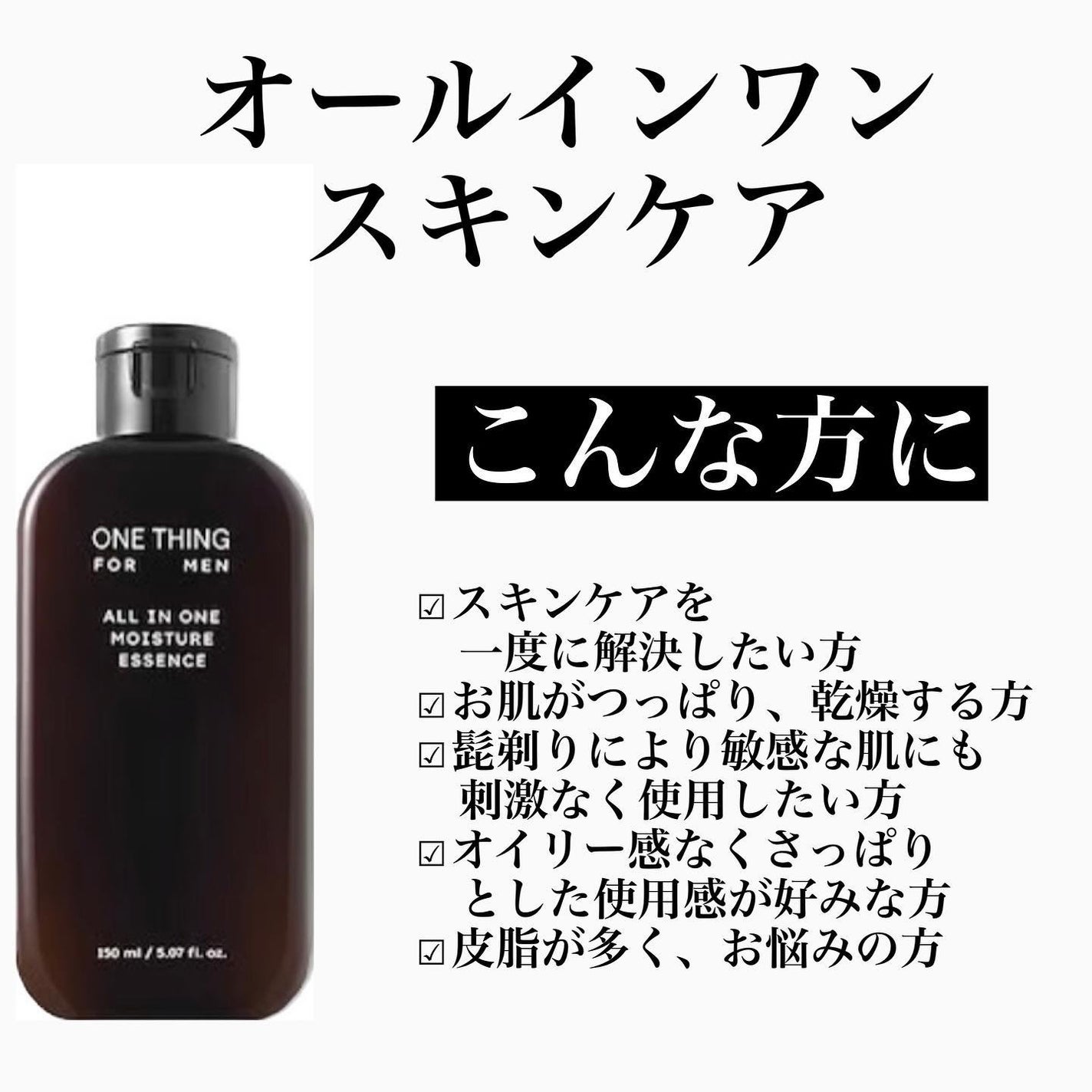 FOR MEN オールインワンモイスチャーエッセンス/ONE THING/オールインワン化粧品を使ったクチコミ(6枚目)