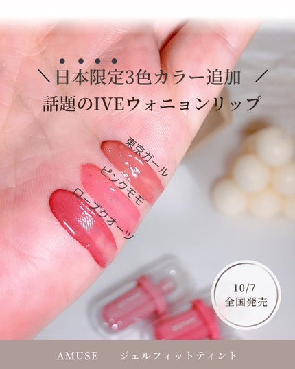 ジェルフィットティント/AMUSE/リップティントを使ったクチコミ(2枚目)