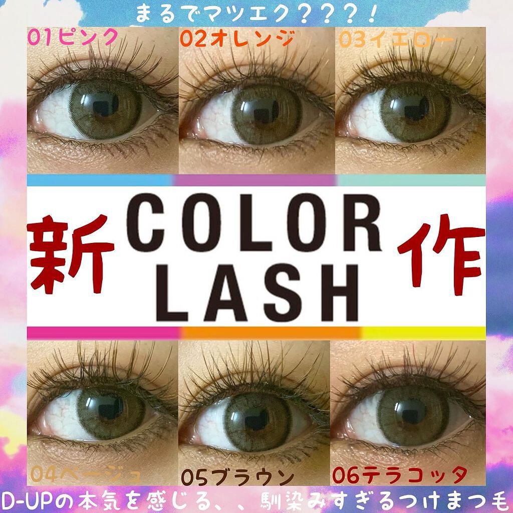 ë¬ð on LIPS ããD-UPã®æ¬æ°ãæããã«ã©ãŒã©ãã·ã¥â€ïžð§¡ðð€ð€ãã»ä»åãç§..ãïŒ1æç®ïŒ