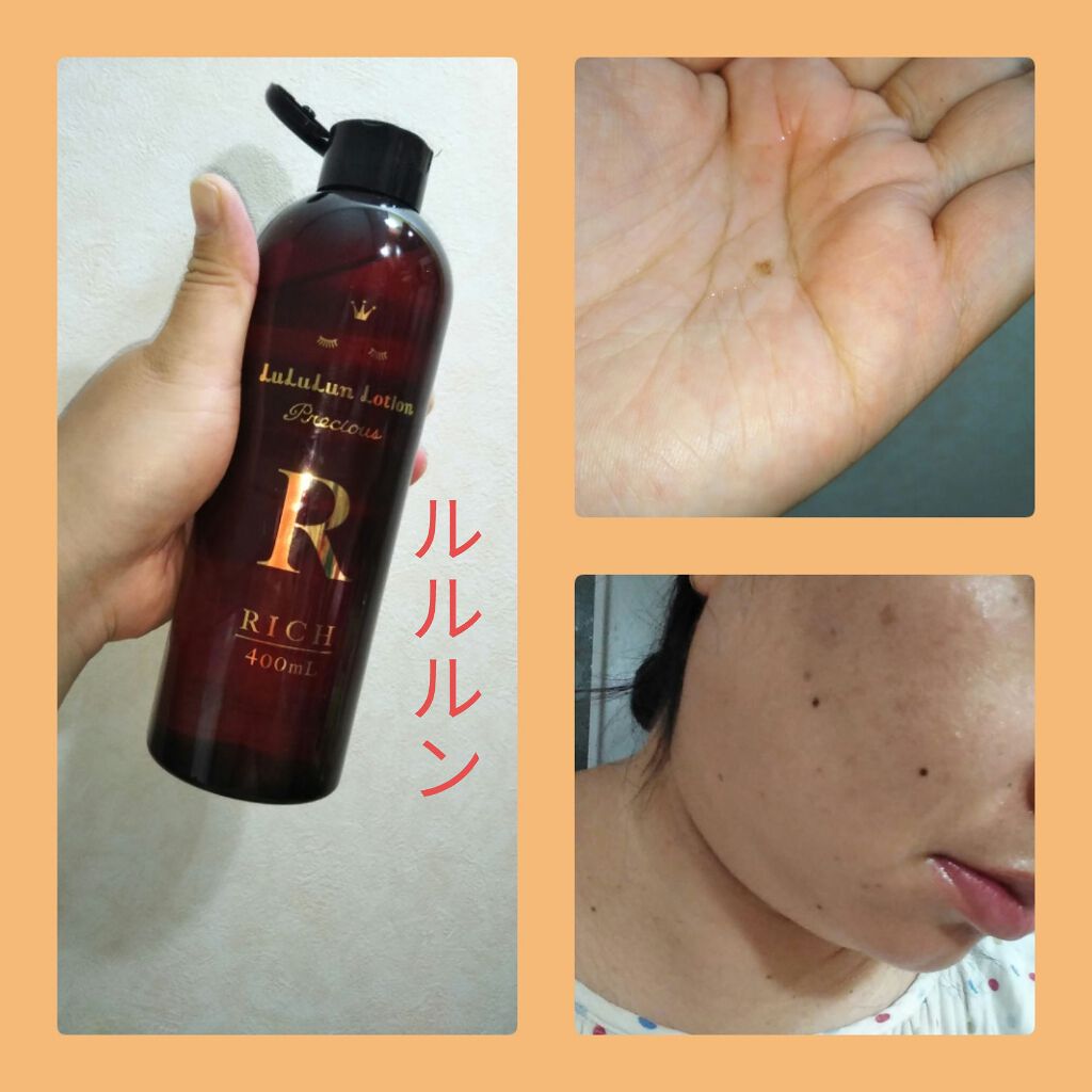 ルルルンプレシャスローション リッチ/ルルルン/化粧水を使ったクチコミ（1枚目）