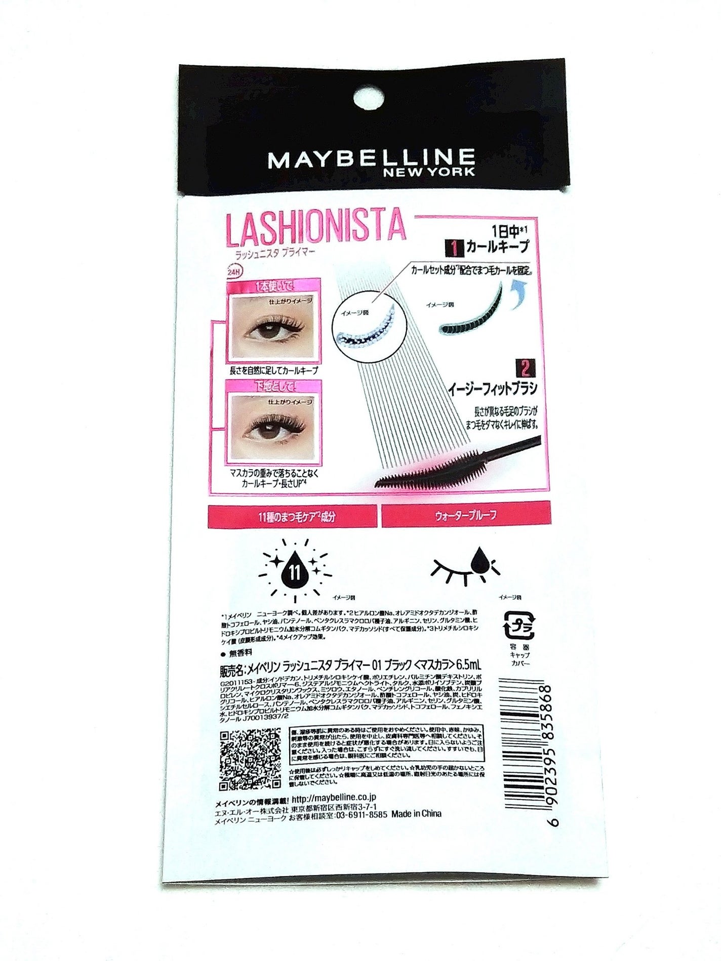 ラッシュニスタ プライマー/MAYBELLINE NEW YORK/マスカラ下地を使ったクチコミ(4枚目)