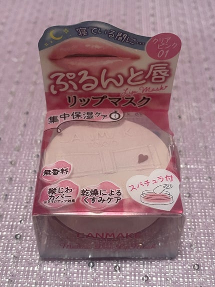 メロウデューリップマスク/キャンメイク/リップマスクを使ったクチコミ(1枚目)
