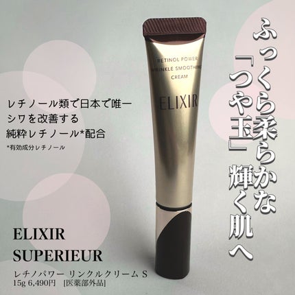 ELIXIR レチノールパワーリンクルスムージングクリーム 3本セット ELIXIR レチノールパワーリンクルスムージングクリーム 3本セット