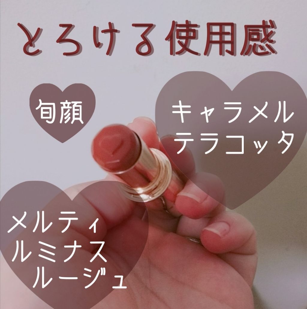 メルティールミナスルージュ/キャンメイク/口紅を使ったクチコミ（1枚目）