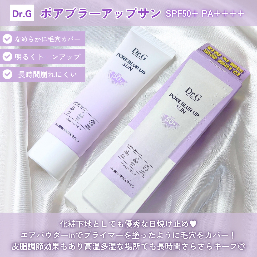 ポアブラーアップサン/Dr.G/日焼け止めクリームを使ったクチコミ（2枚目）