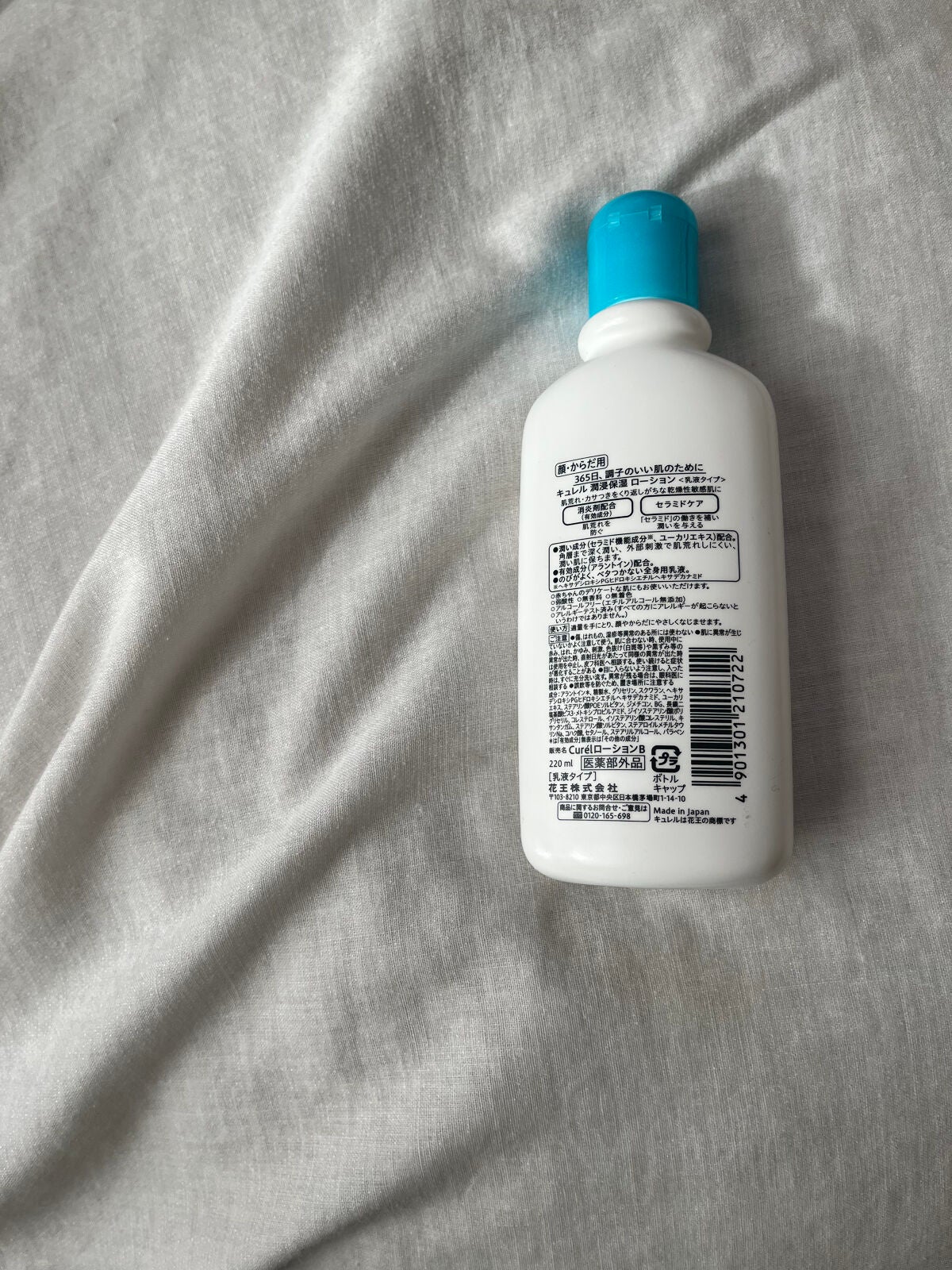 ローション/キュレル/ボディローションを使ったクチコミ(2枚目)