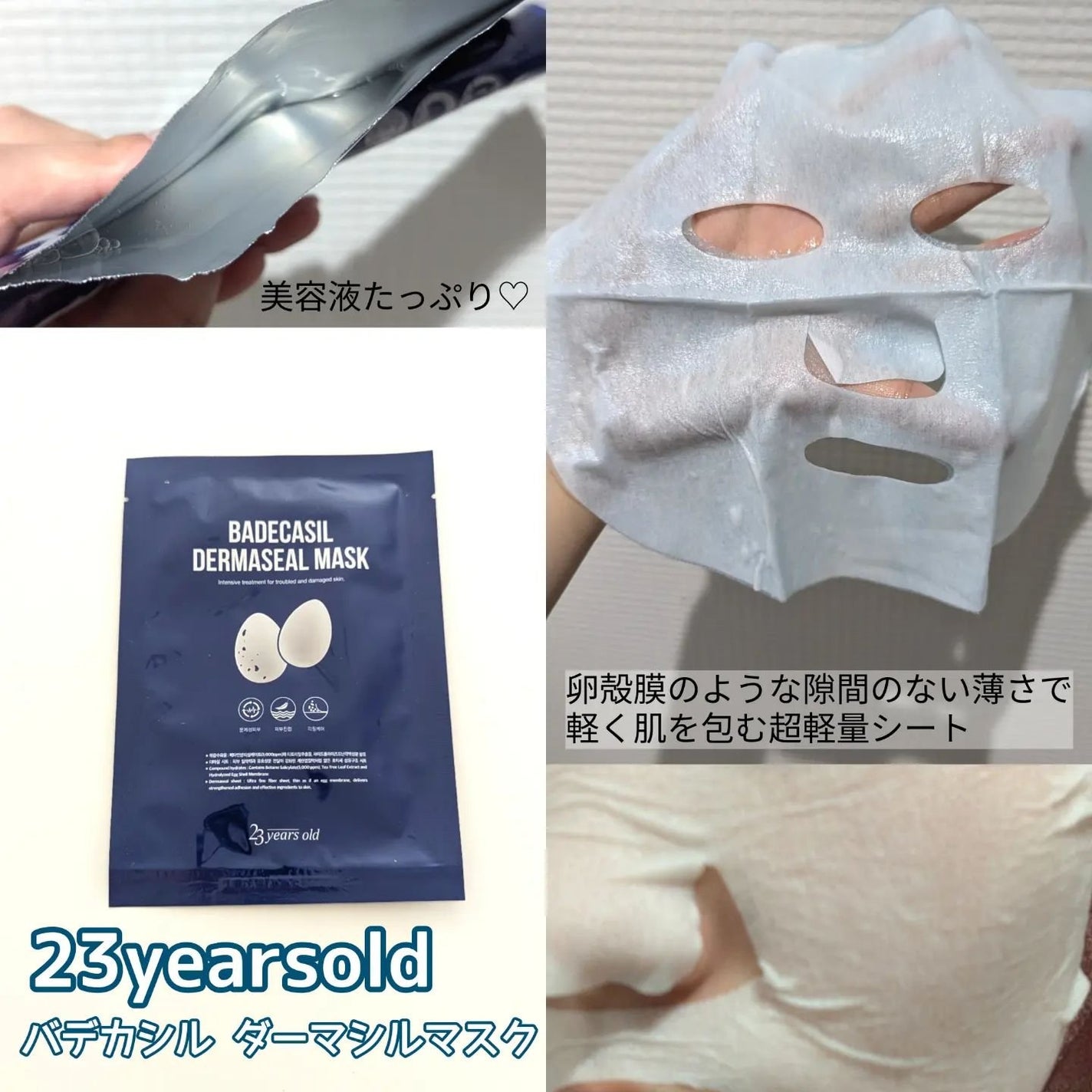 BADECASIL DERMASEAL MASK/23years old/シートマスク・パックを使ったクチコミ(2枚目)