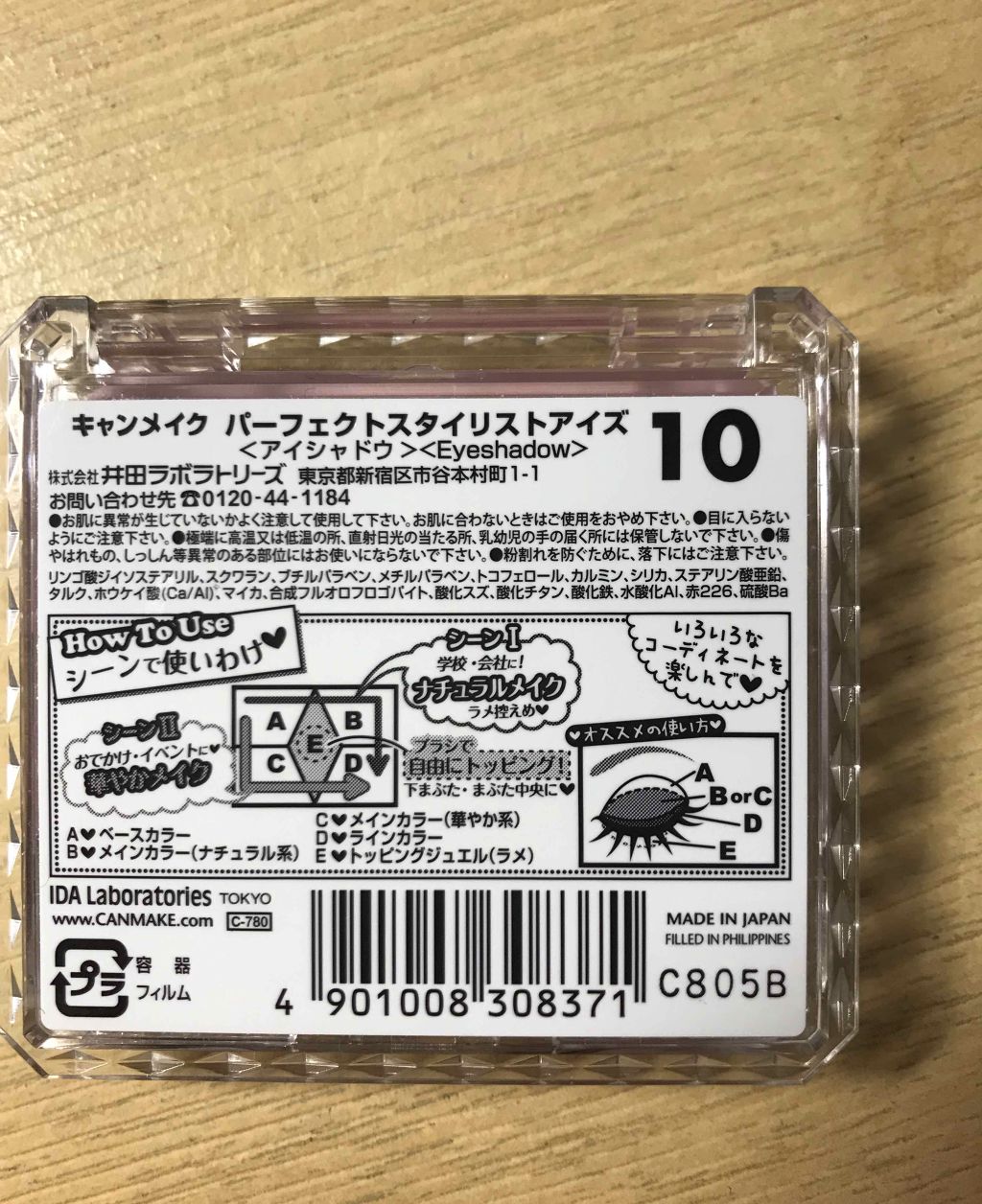【旧品】パーフェクトスタイリストアイズ/キャンメイク/アイシャドウパレットを使ったクチコミ（3枚目）