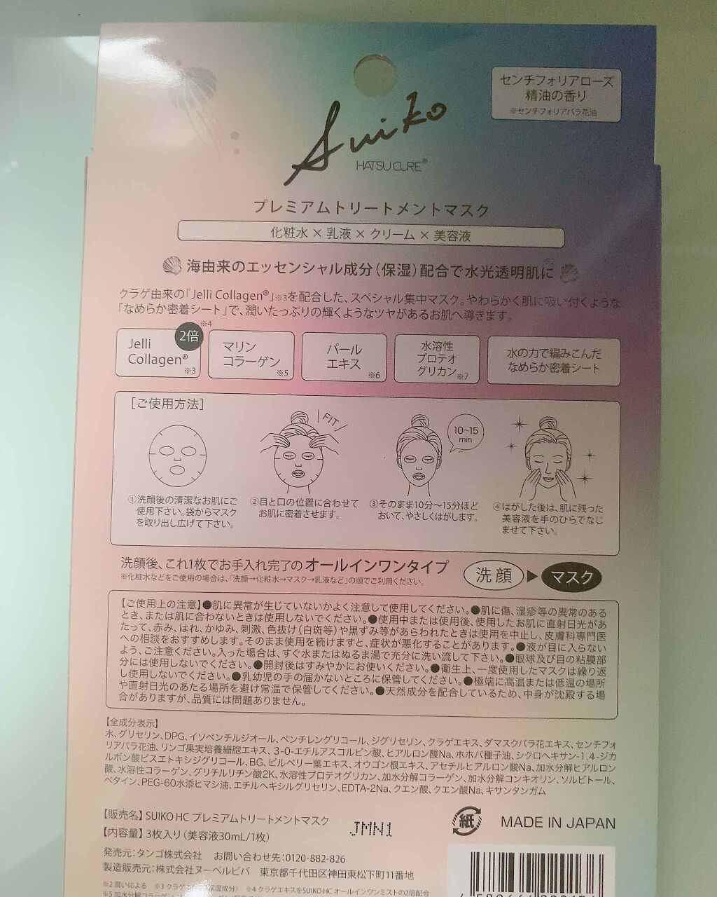 プレミアムトリートメントマスク/SUIKO HATSUCURE/シートマスク・パックを使ったクチコミ（2枚目）