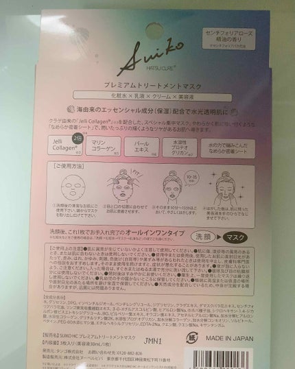 プレミアムトリートメントマスク/SUIKO HATSUCURE/シートマスク・パックを使ったクチコミ(2枚目)