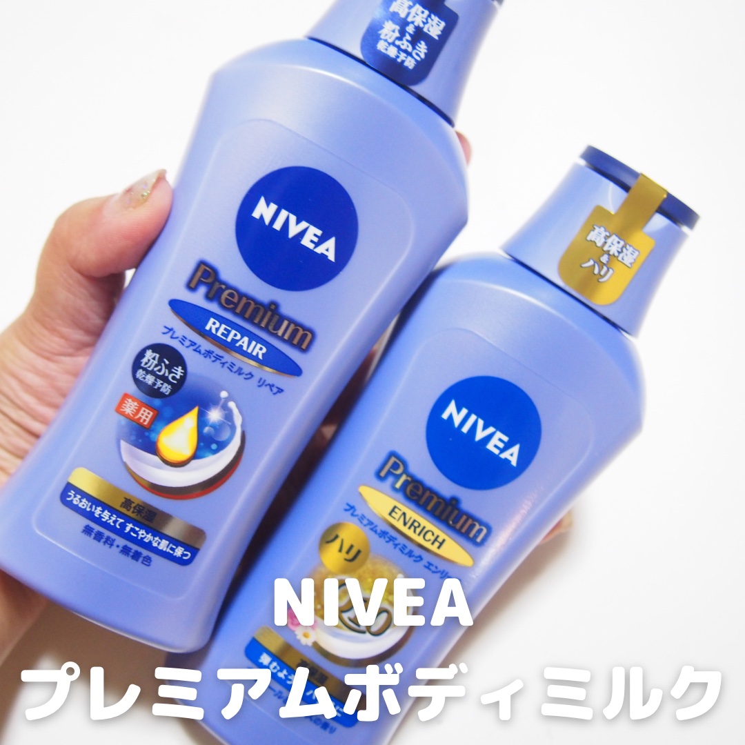 ニベア プレミアムボディミルク エンリッチ/ニベア/ボディミルクを使ったクチコミ（1枚目）