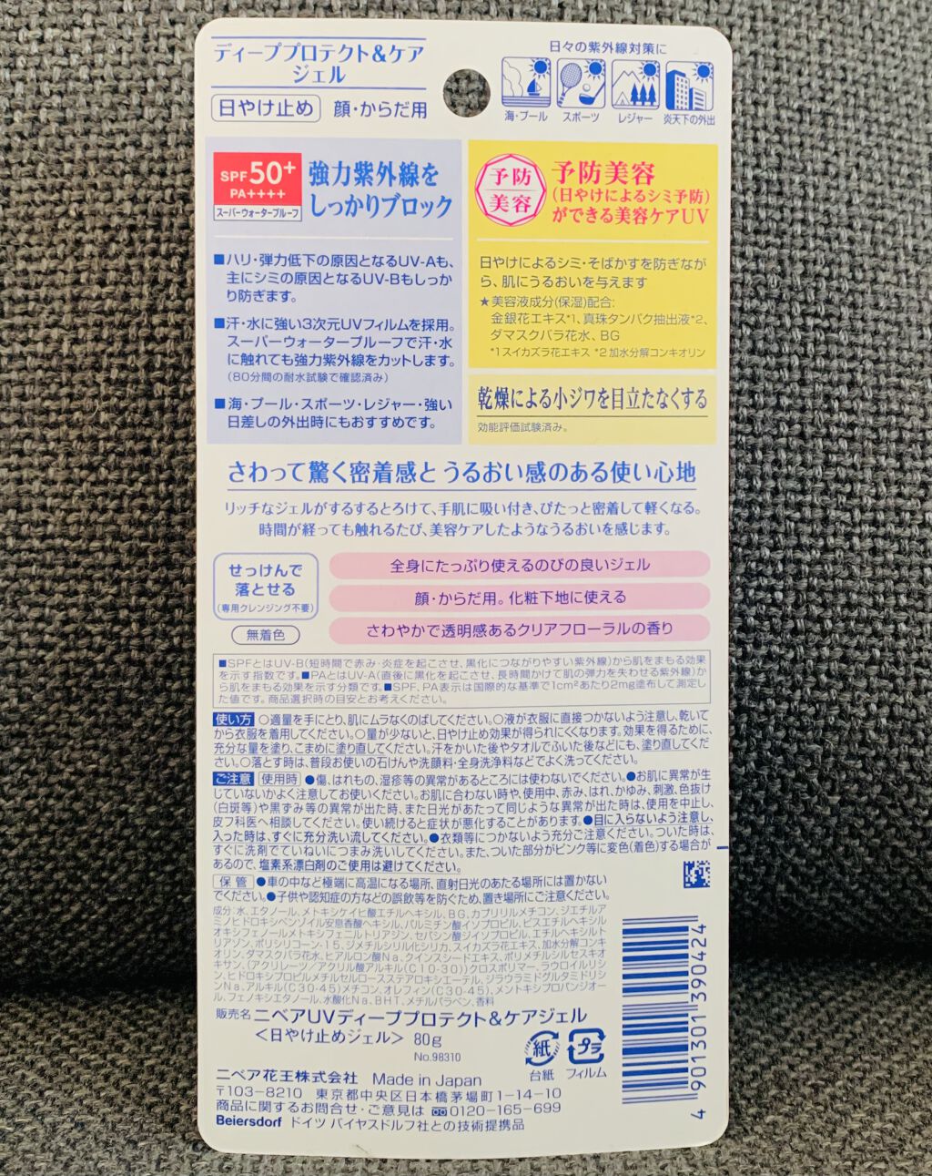 ニベアUV ディープ プロテクト＆ケア ジェル/ニベア/日焼け止めジェルを使ったクチコミ（2枚目）